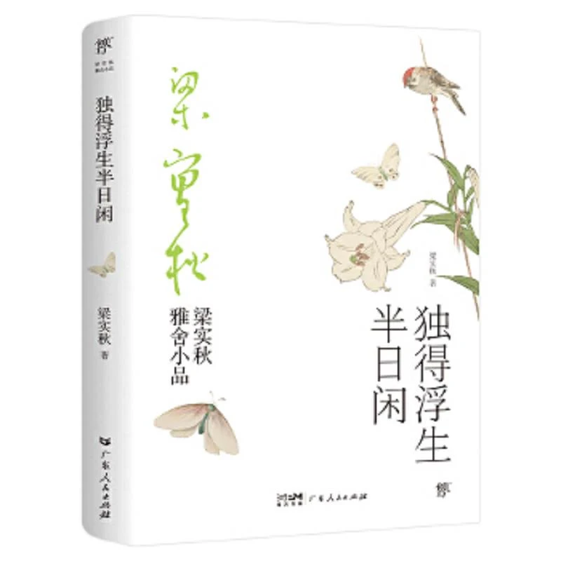 梁实秋：独得浮生半日闲(带你了解梁实秋的精神世界,与先