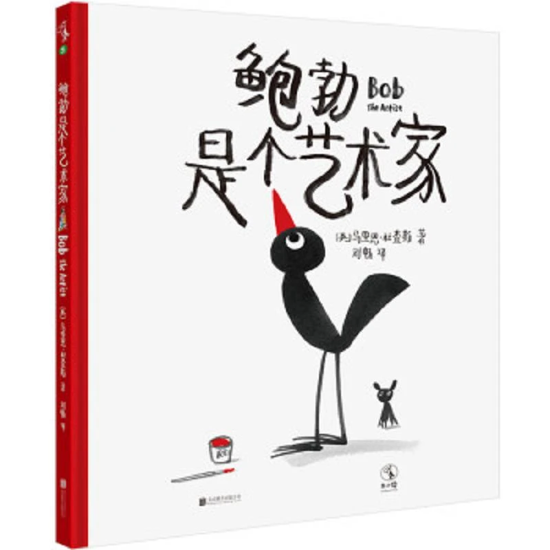 鲍勃是个艺术家 二手95新