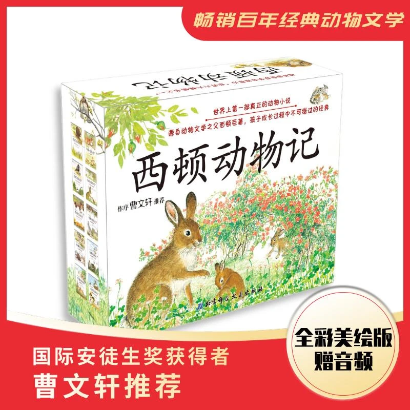 西顿动物记 二手95新