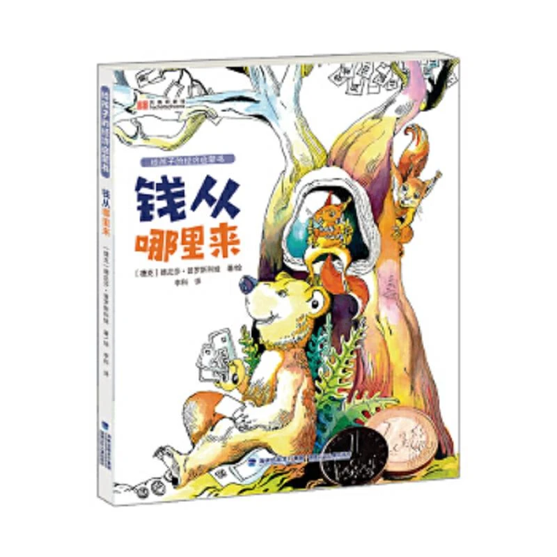 钱从哪里来 二手95新