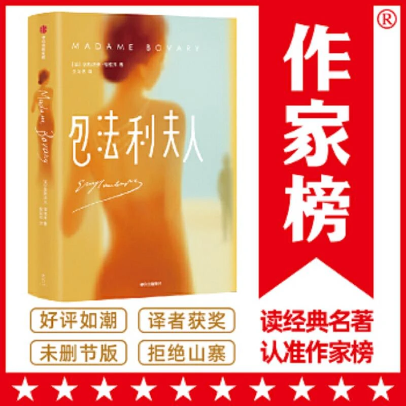 包法利夫人 二手95新