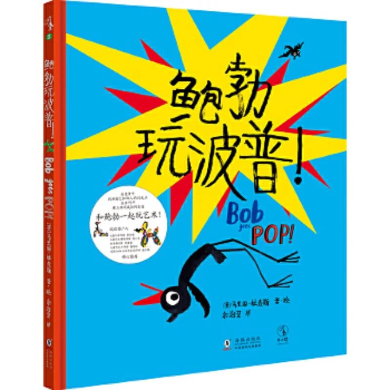 鲍勃玩波普！ 二手95新