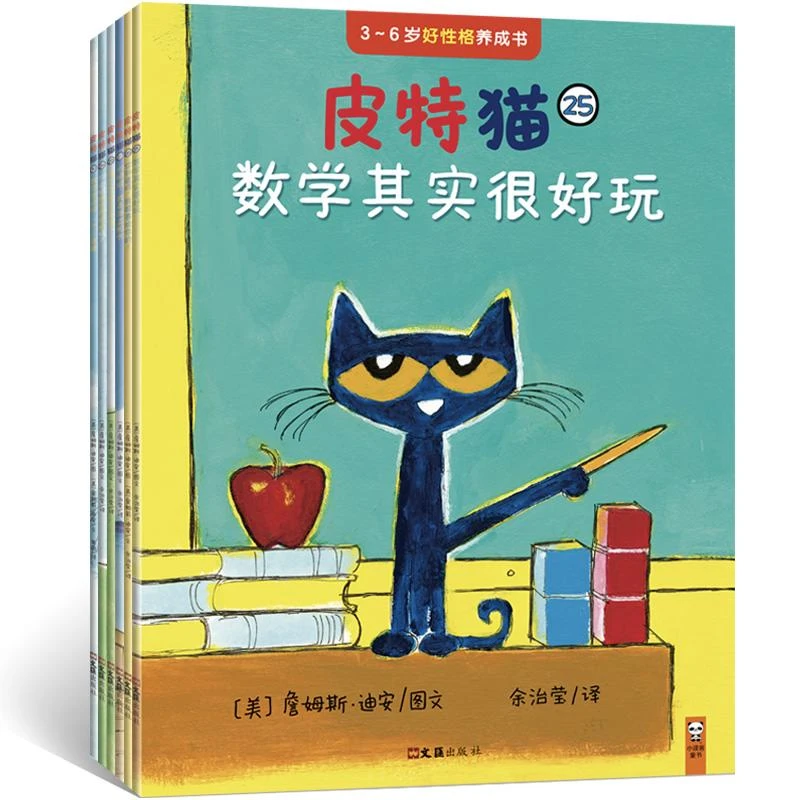 皮特猫·3~6岁好性格养成书：第五辑(好学、探索、求知……