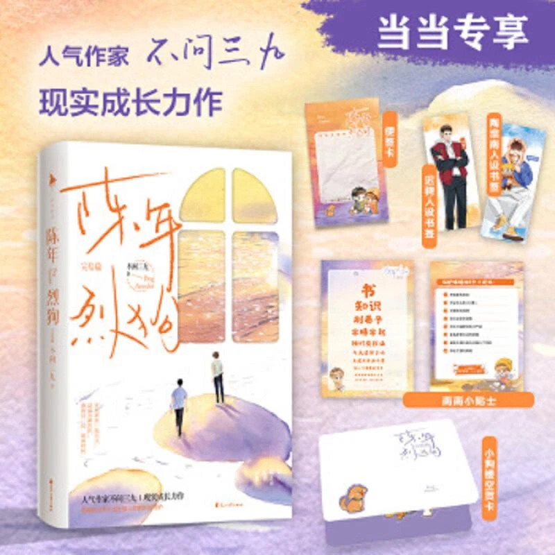 陈年烈狗  完结篇 二手95新