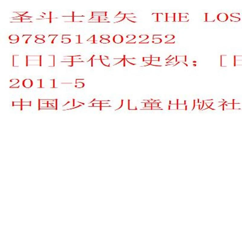 圣斗士星矢 THE LOST CANVAS 冥王神话 7 二手95新