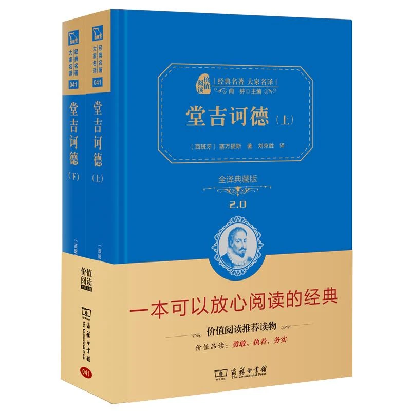 堂吉诃德 二手95新