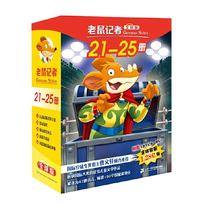 老鼠记者全球版 礼盒装 第三辑 二手95新