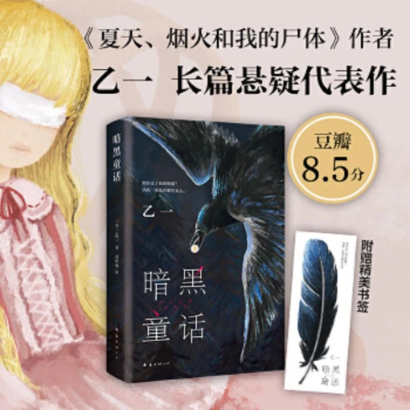 暗黑童话  二手95新[日]乙一