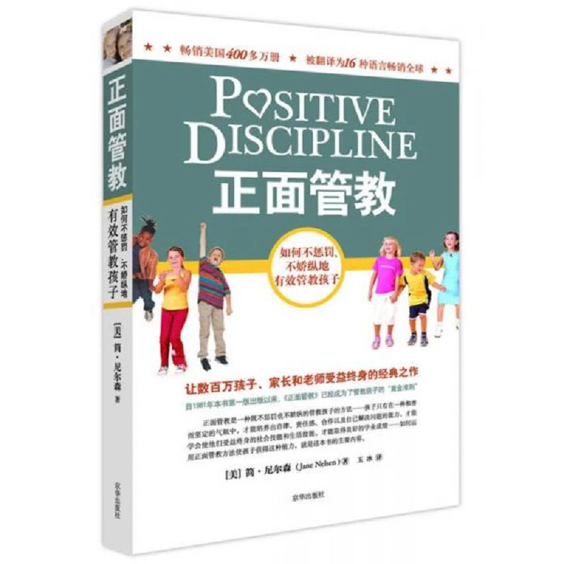 正面管教 二手95新