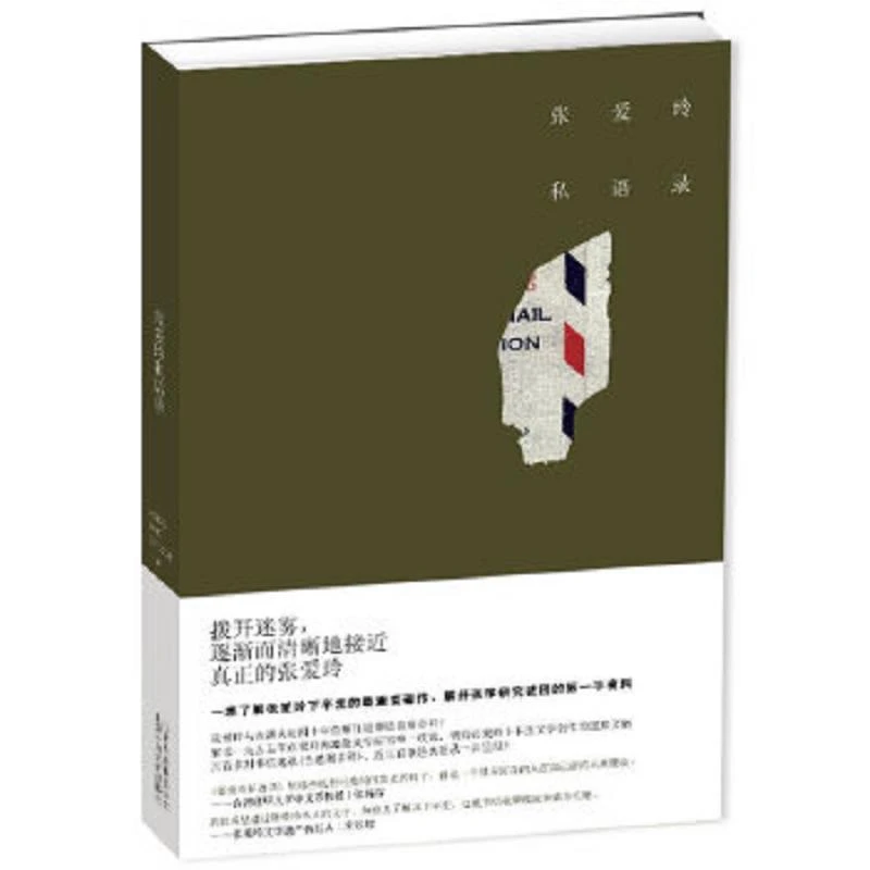 张爱玲私语录 二手95新