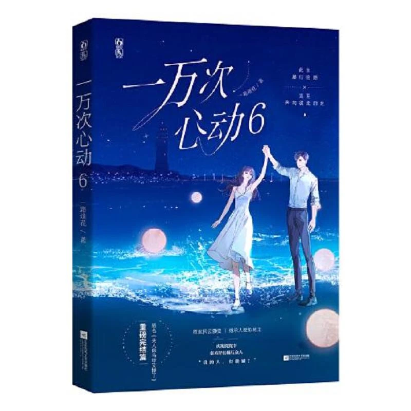 一万次心动6 二手95新