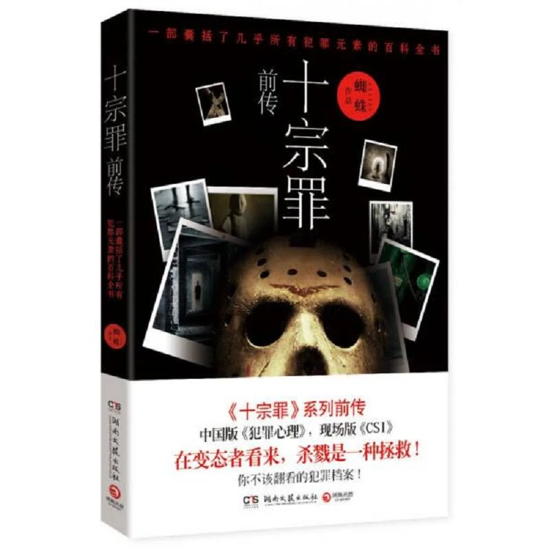 十宗罪前传  二手95新