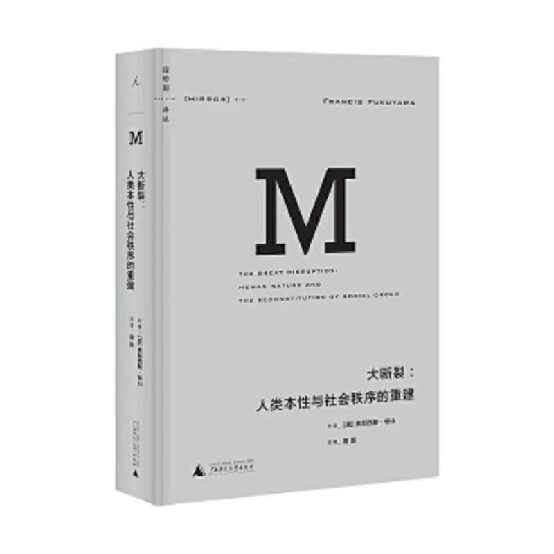 大断裂  二手95新[美]弗朗西斯·福山