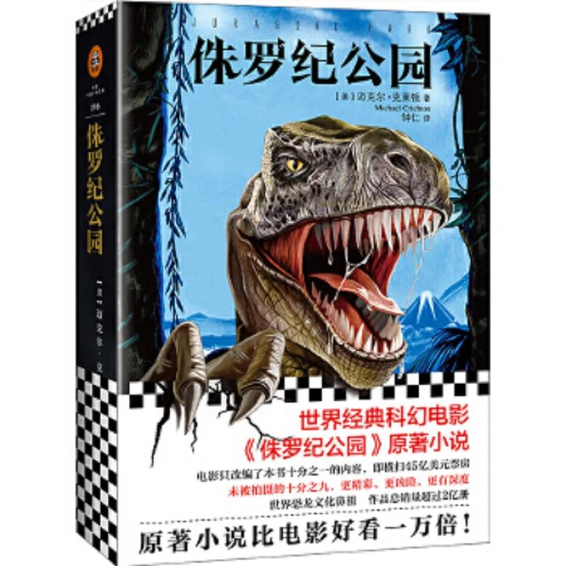 侏罗纪公园 二手85新