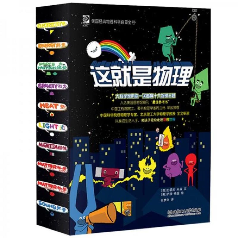 这就是物理 95新二手