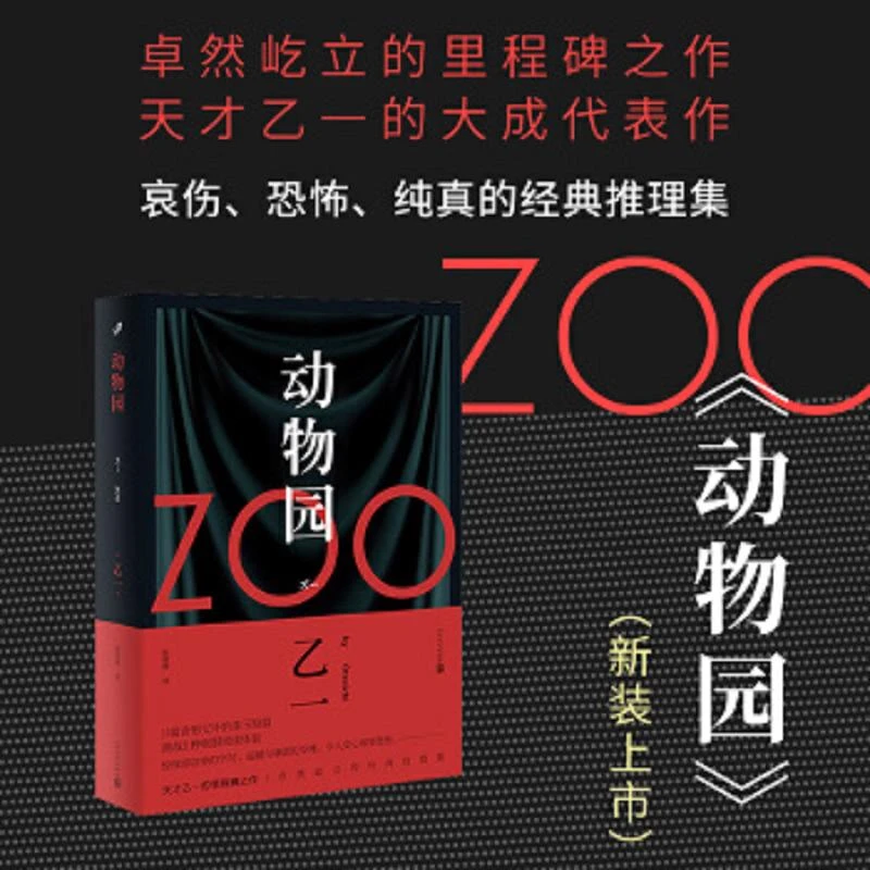 动物园  二手85新(日)乙一著;张筱森译