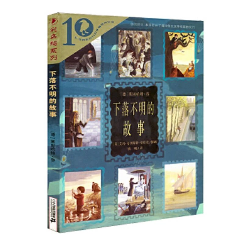 彩乌鸦系列十周年版系列 下落不明的故事 二手95新