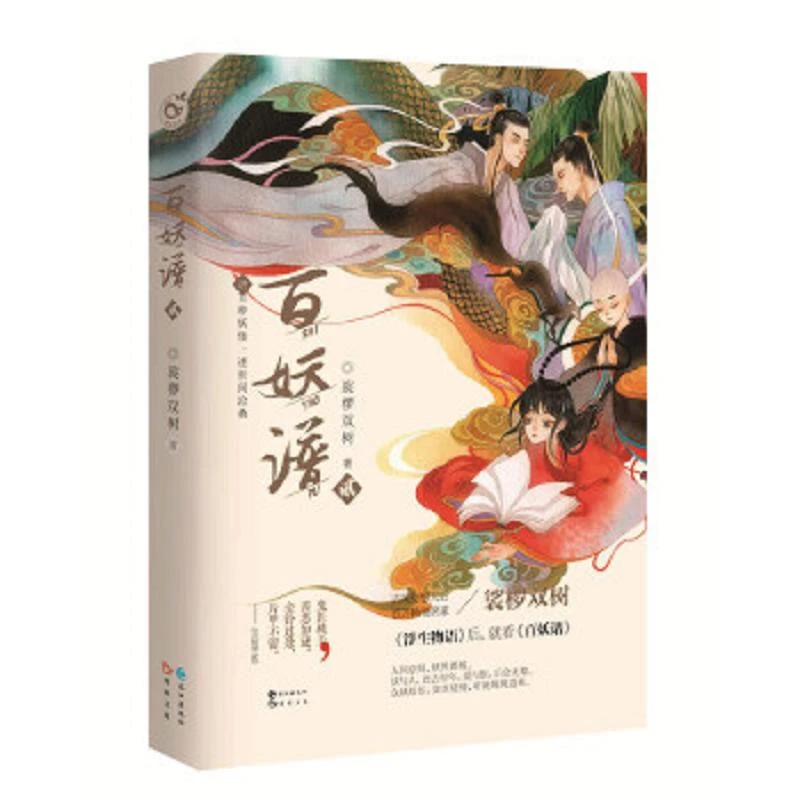 百妖谱.2 二手95新