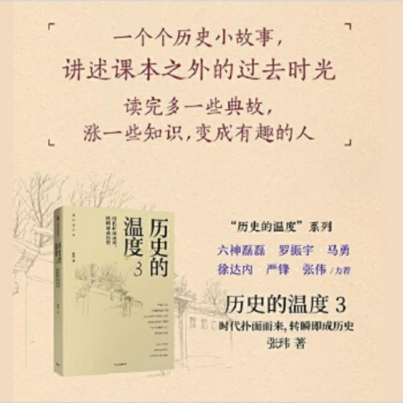 历史的温度3  二手95新