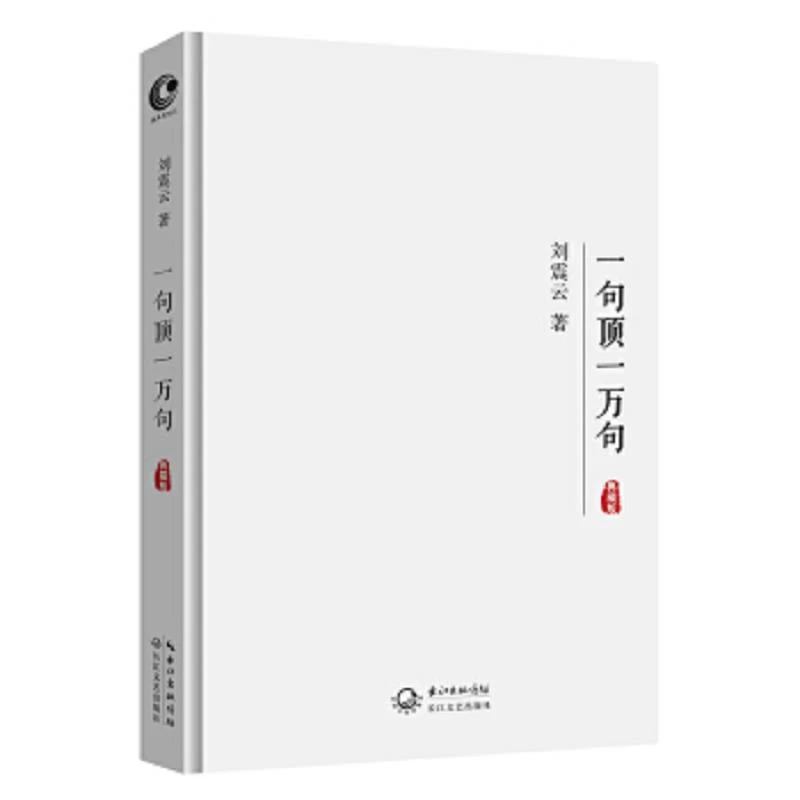 一句顶一万句  二手95新