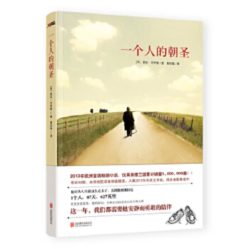一个人的朝圣 95新二手