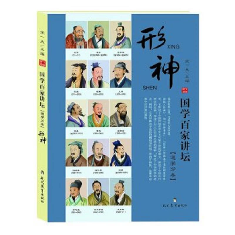 国学百家讲坛道学分卷形神 二手95新