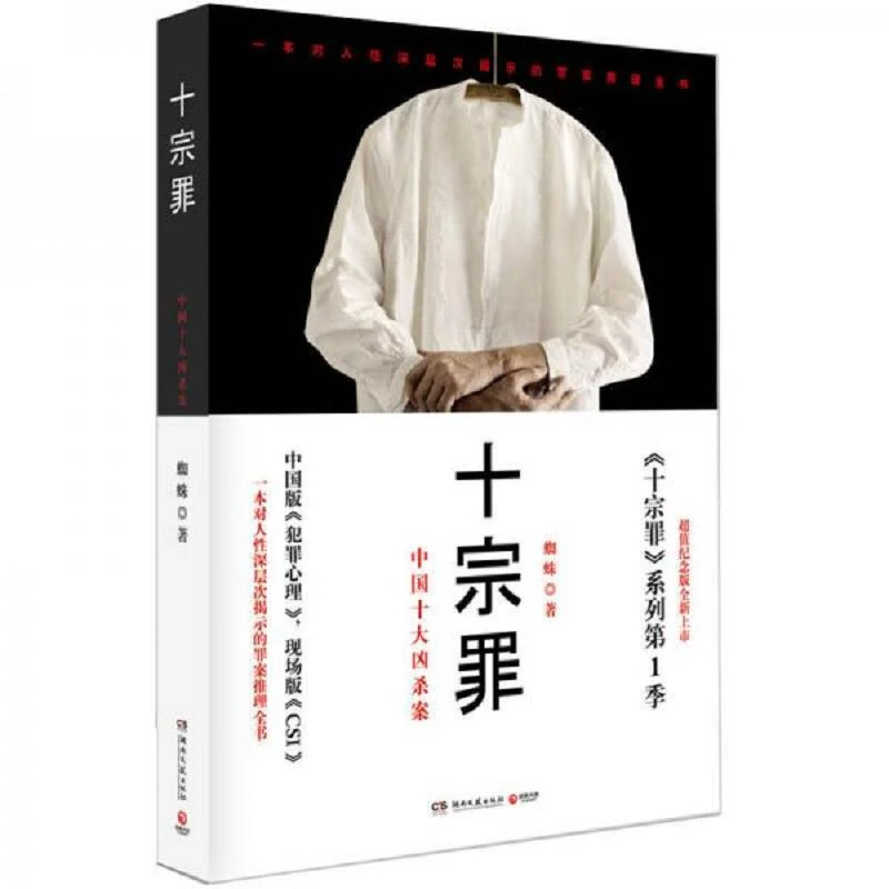 十宗罪 二手95新