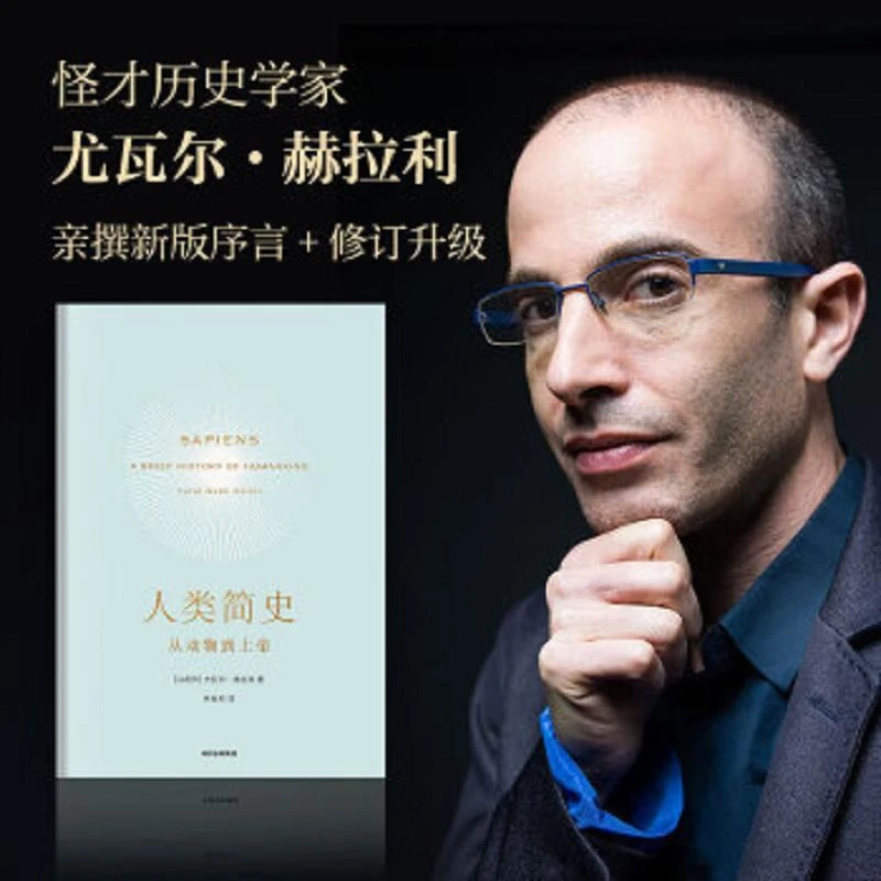 见识城邦·人类简史：从动物到上帝  二手95新