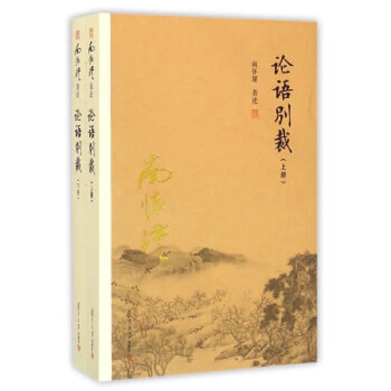 论语别裁 二手95新