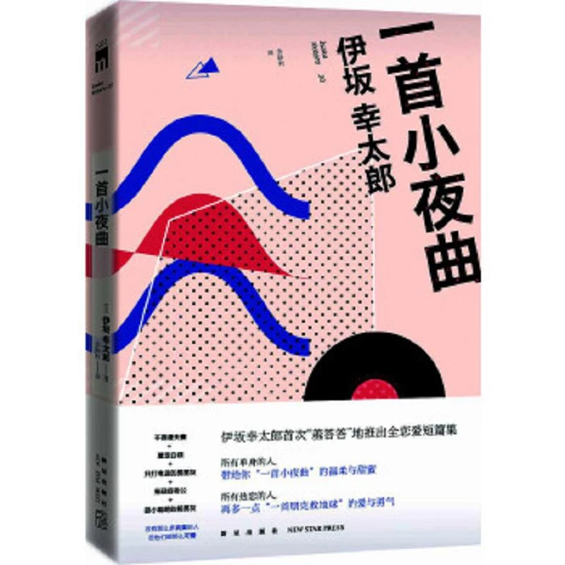 一首小夜曲 二手95新