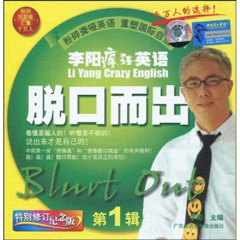 李阳疯狂英语(**辑) 二手95新