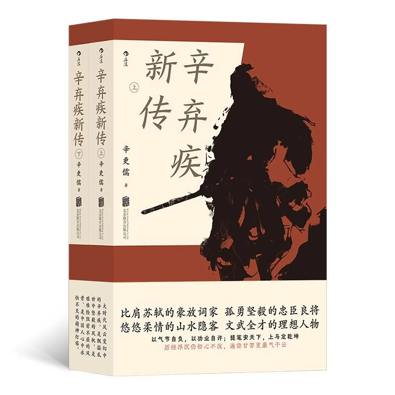 辛弃疾新传 二手95新