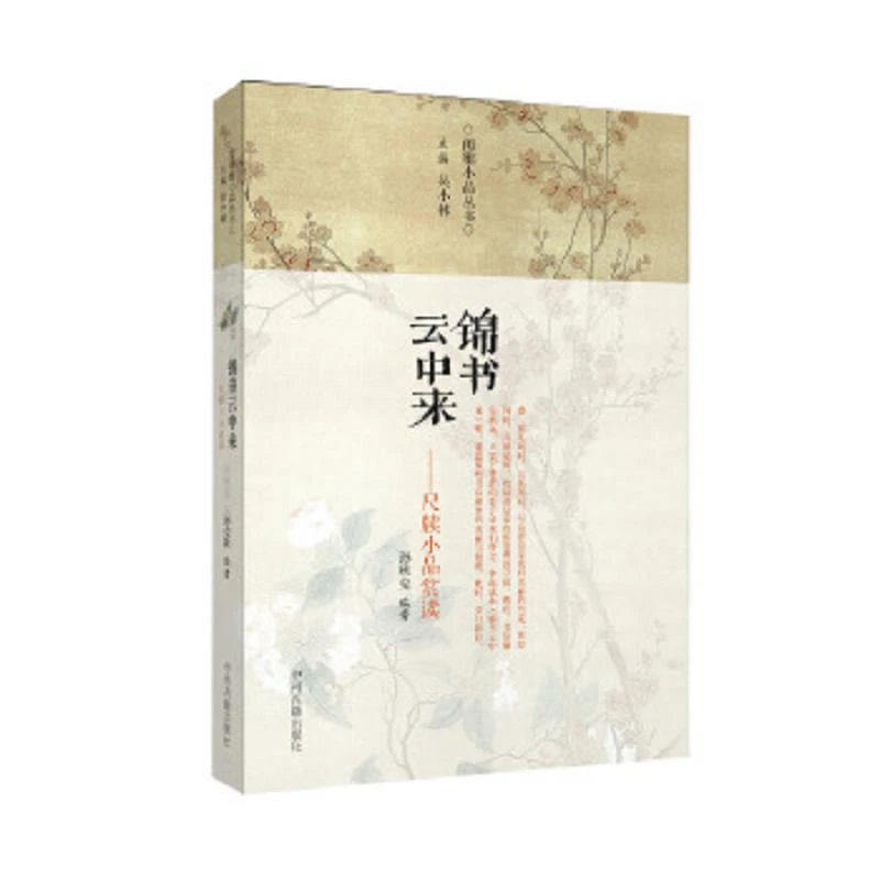 锦书云中来 二手95新