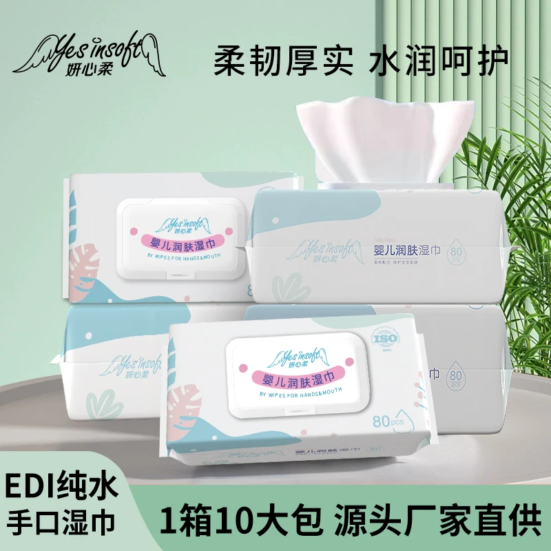 10包装80抽大容量装新生儿湿巾带盖一次性湿纸巾婴儿屁屁手口湿巾