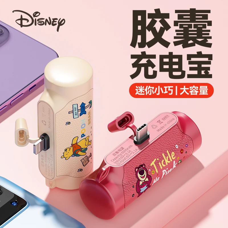 Disney/迪士尼口袋小型充电宝5000毫安应急移动电源
