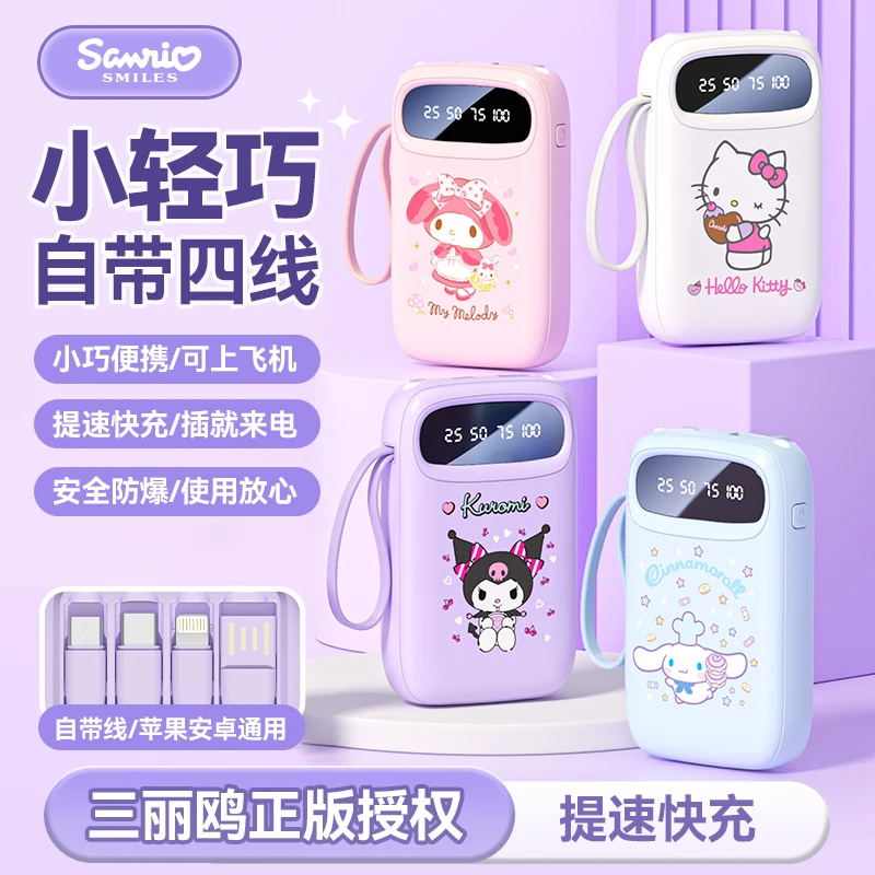 HELLO KITTY凯蒂猫10000毫安充电宝带线移动电源小巧可爱手机通用
