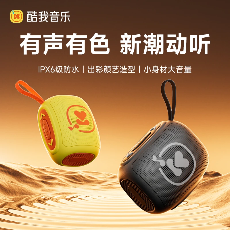 酷我音乐蓝牙音箱复古重低音环绕高音质户外便携式可插卡音响防水