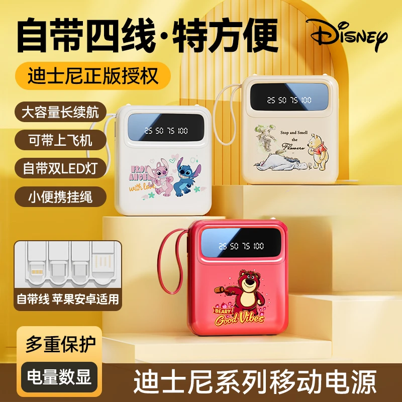 Disney/迪士尼10000毫安充电宝大容量自带线小巧便携卡通手机通用
