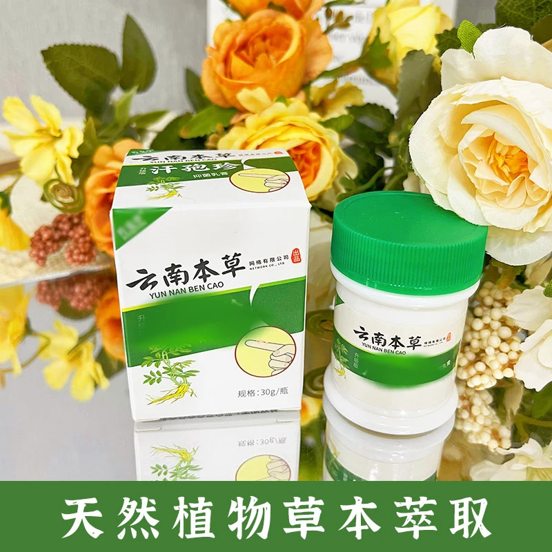 枫坚香NX-777[国货之光] 云南本草1抑1菌1温和1止痒1膏1足1霜