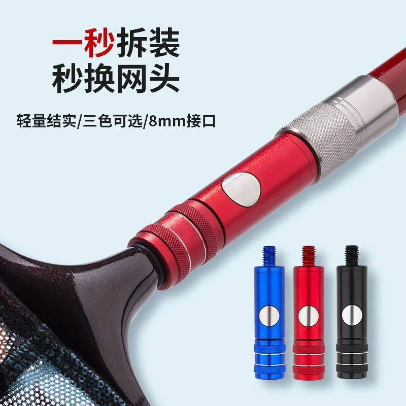 抄网快速转接头连接器抄网竿通用快拆头抄网杆快速接头防转头配件