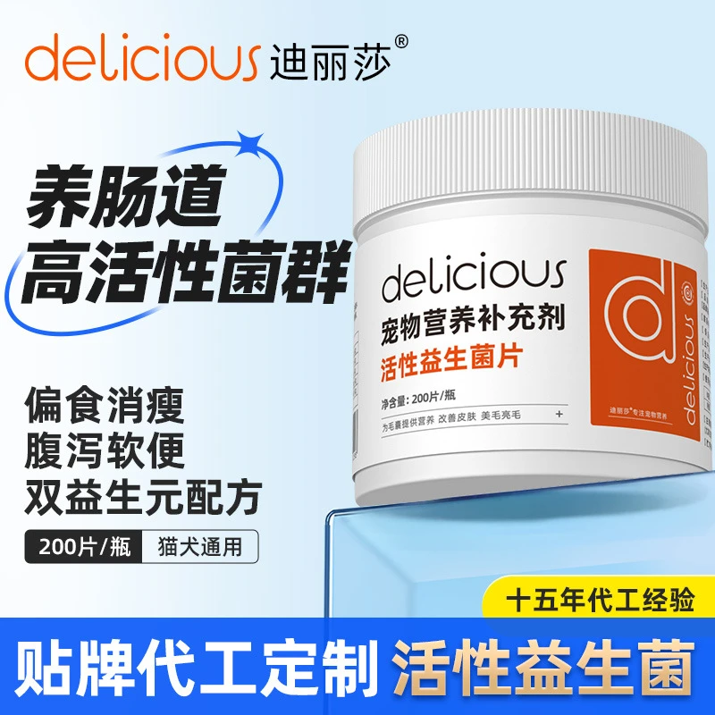 迪丽莎宠物猫咪益生菌片调理拉稀软便腹泻呕吐便秘猫犬通用营养