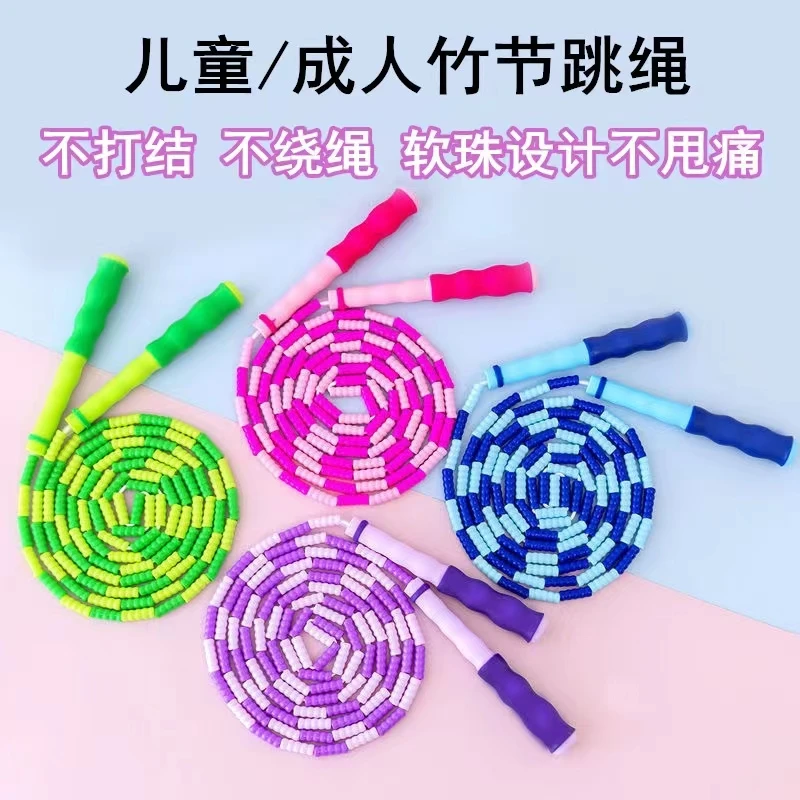 新款儿童跳绳可调节软珠竹节幼儿园中小学生考试专用初学者跳绳