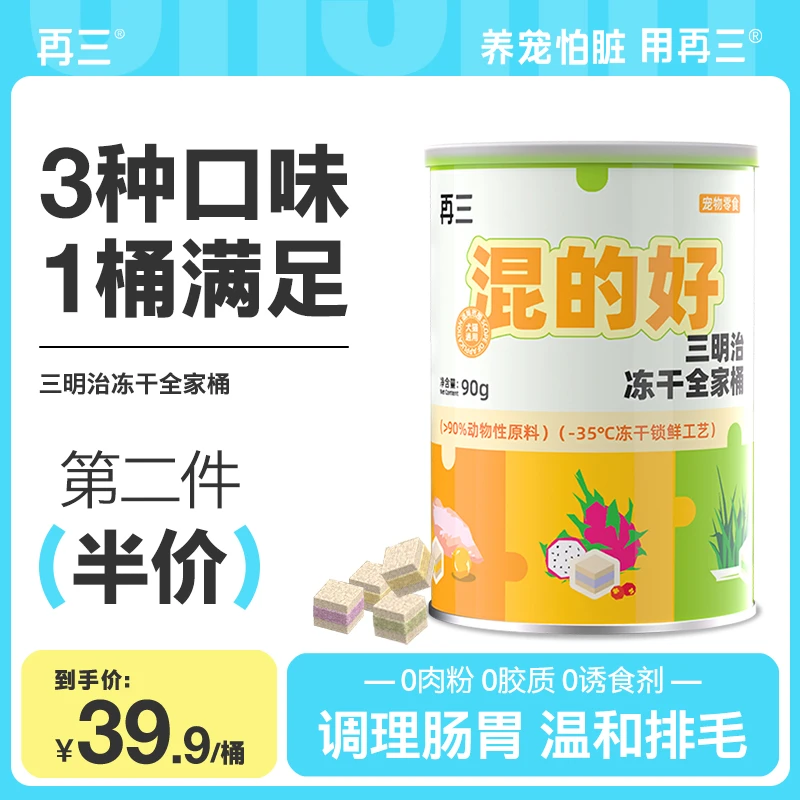 再三宠物三拼冻干三明治化毛益生菌夹心功能性猫草冻干桶