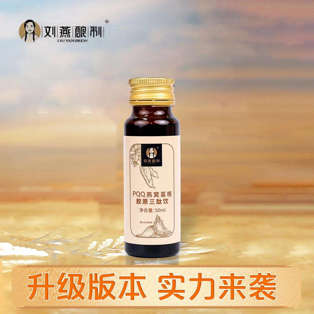 刘燕酿制胶原三肽【升级版本 强势来袭】PQQ