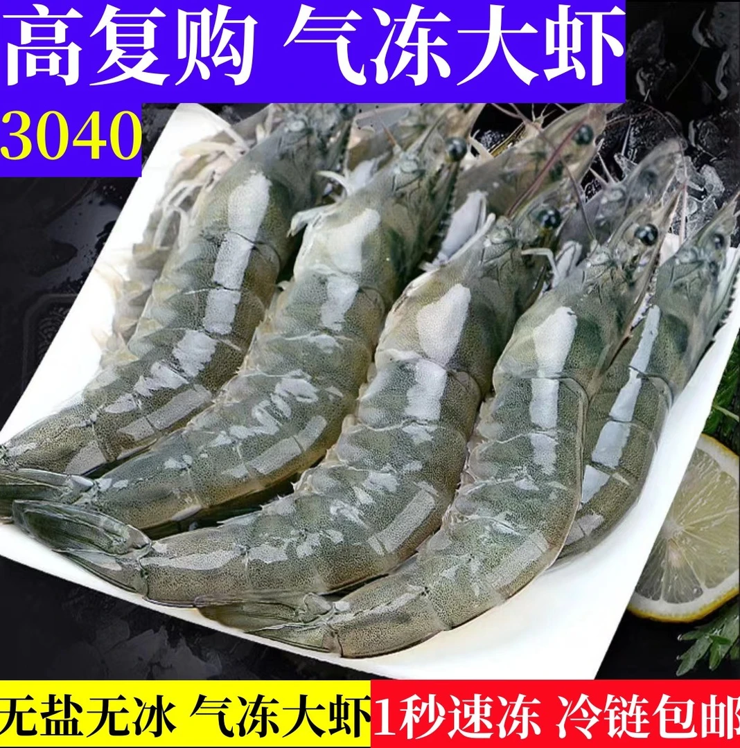 气冻30/40青岛大虾冰鲜速冻野生超大号白虾海鲜水产顺丰冷链