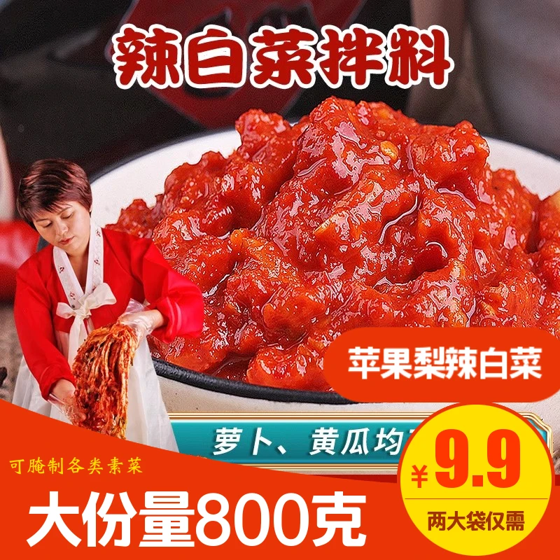 苹果梨辣白菜调味料韩国泡菜辣白菜调味酱咸菜腌料