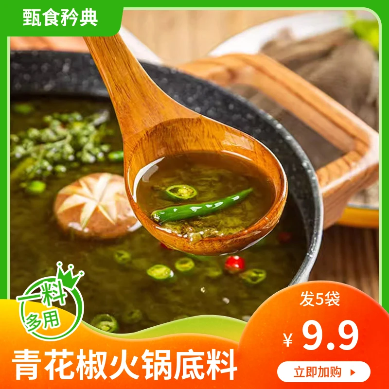 青花椒火锅底料袋装藤椒鱼花椒藤椒火锅炒菜煮面