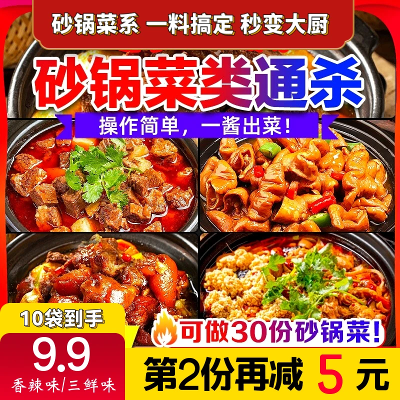 砂锅料土豆粉调料正宗云南过桥米线砂锅菜酱料包