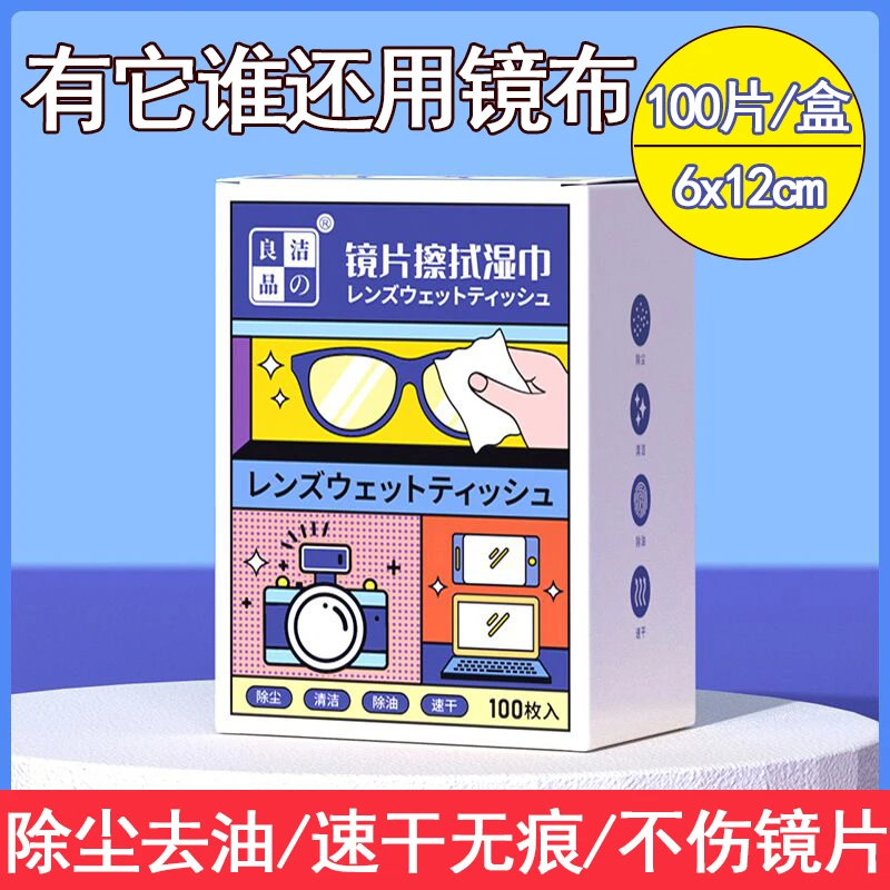 【1盒100片】眼镜防雾清洁湿巾擦拭专用一次性镜布镜片屏幕无痕去油