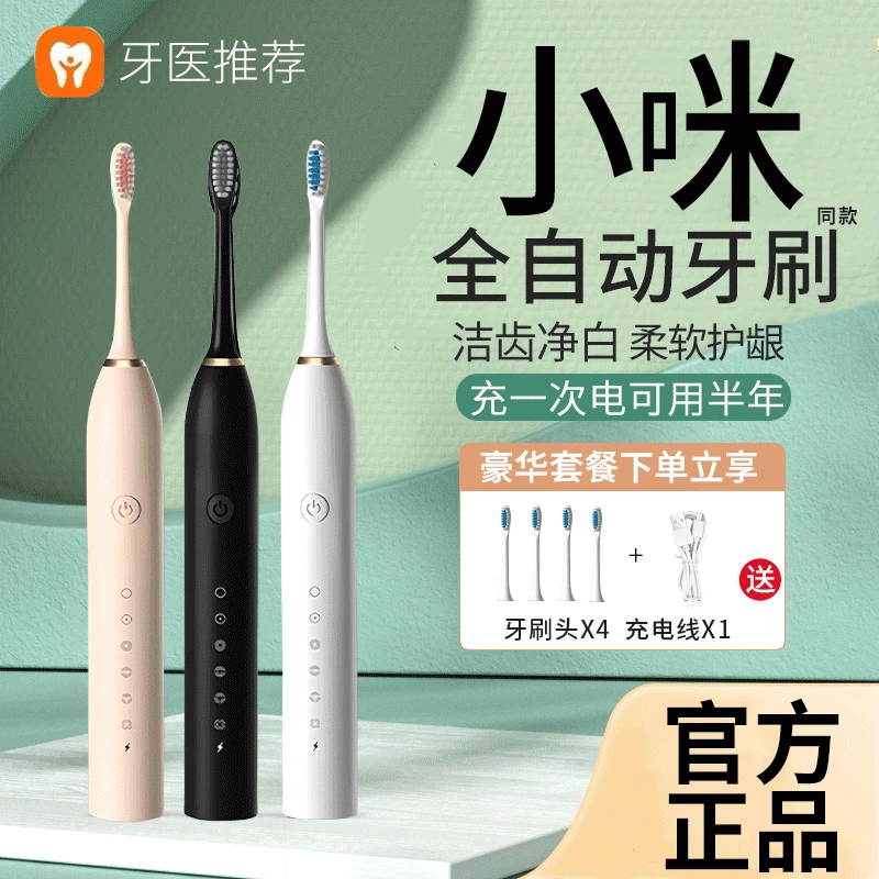 小米有品电动牙刷全自动充电式智能防水声波软毛成人情侣学生党用